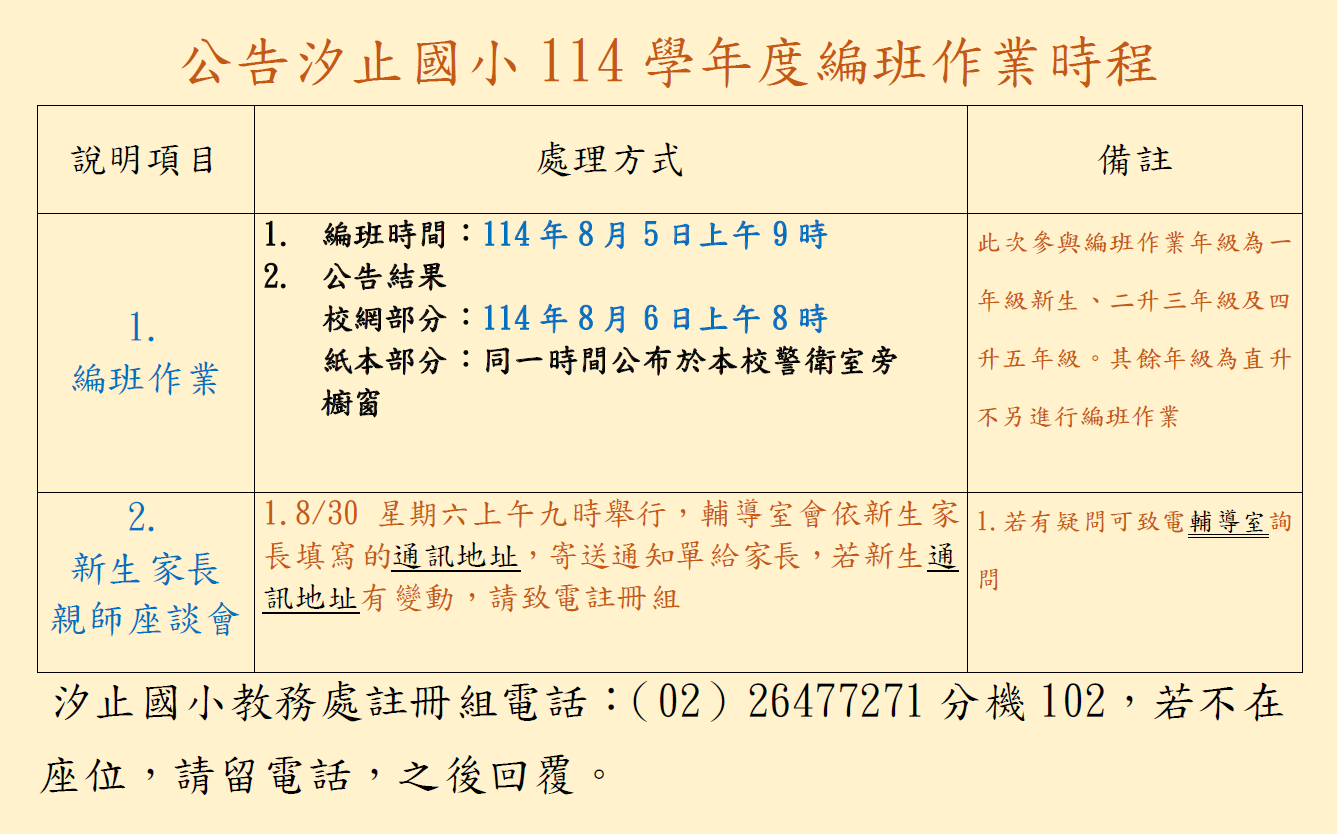 編班時程