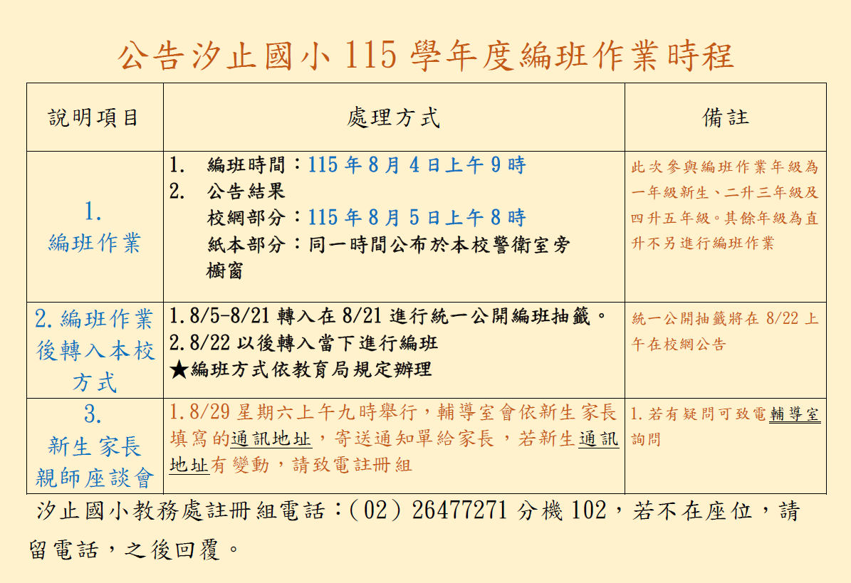 編班期程公告