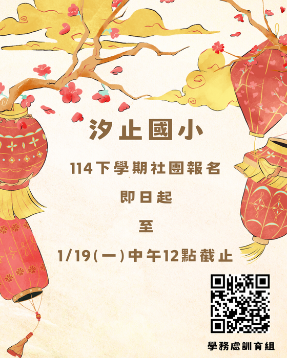 社團報名網址圖片