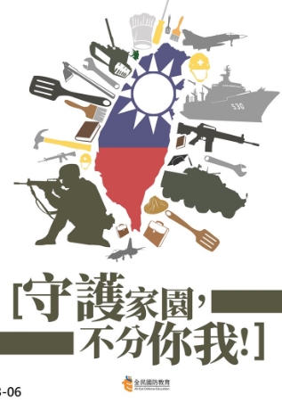 國防宣導海報