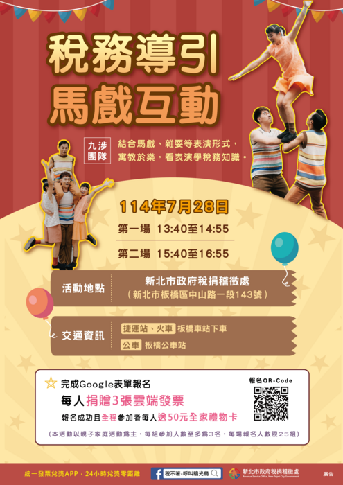 【訓育組轉知】稅務導引-馬戲互動圖片