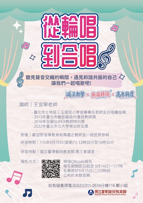 研習活動海報