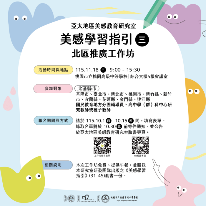 工作坊海報