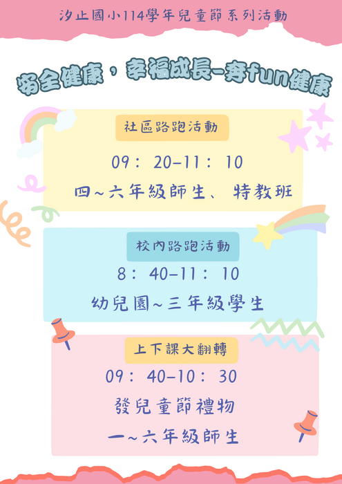 汐止兒童節系列活動介紹