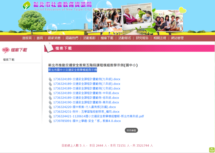 【生教組】交通安全教育五階段課程模組教學示例圖片