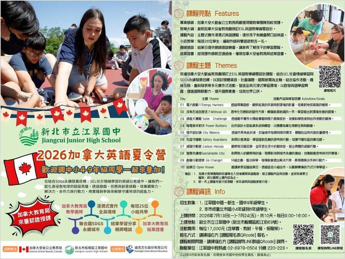 ESL課程夏令營簡章