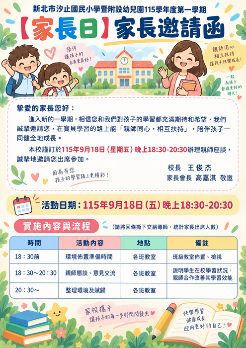 115學年度第一學期家長日