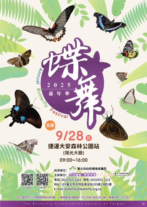 【訓育組轉知】2025蝶舞嘉年華活動文宣海報圖片