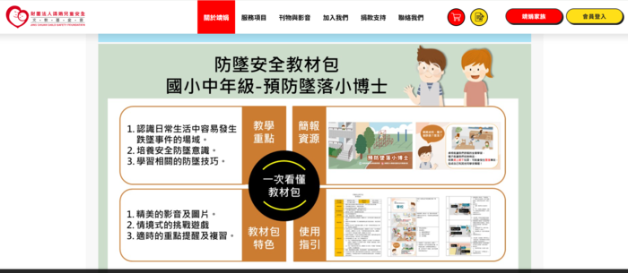 【生教組】防墜安全教育教材包圖片