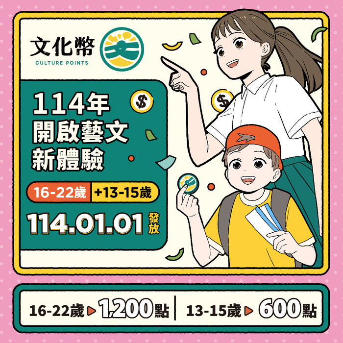【訓育組轉知】114年文化禮金發放事宜圖片