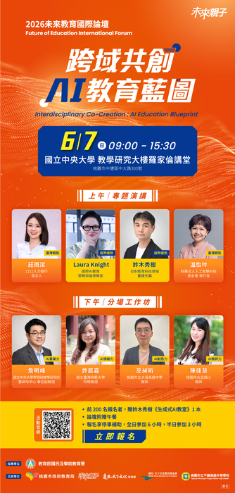 桃園論壇海報