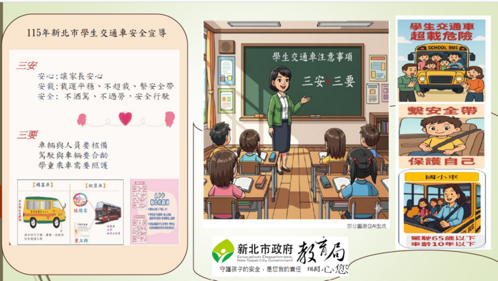 交通車宣導海報