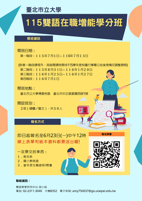 學分班報名海報